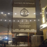 Vatra Neamului Restaurant Meniu