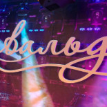 La Moara À l'intérieur