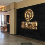 Baharati Boutique Cafe În interior
