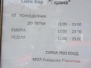 Механа „Герана“